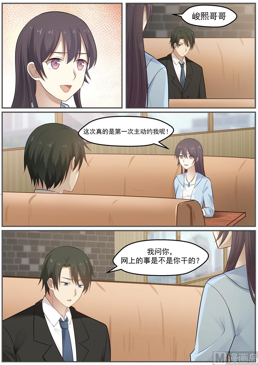 《霸道男神圈爱记》第119话 是不是你干的 第3页