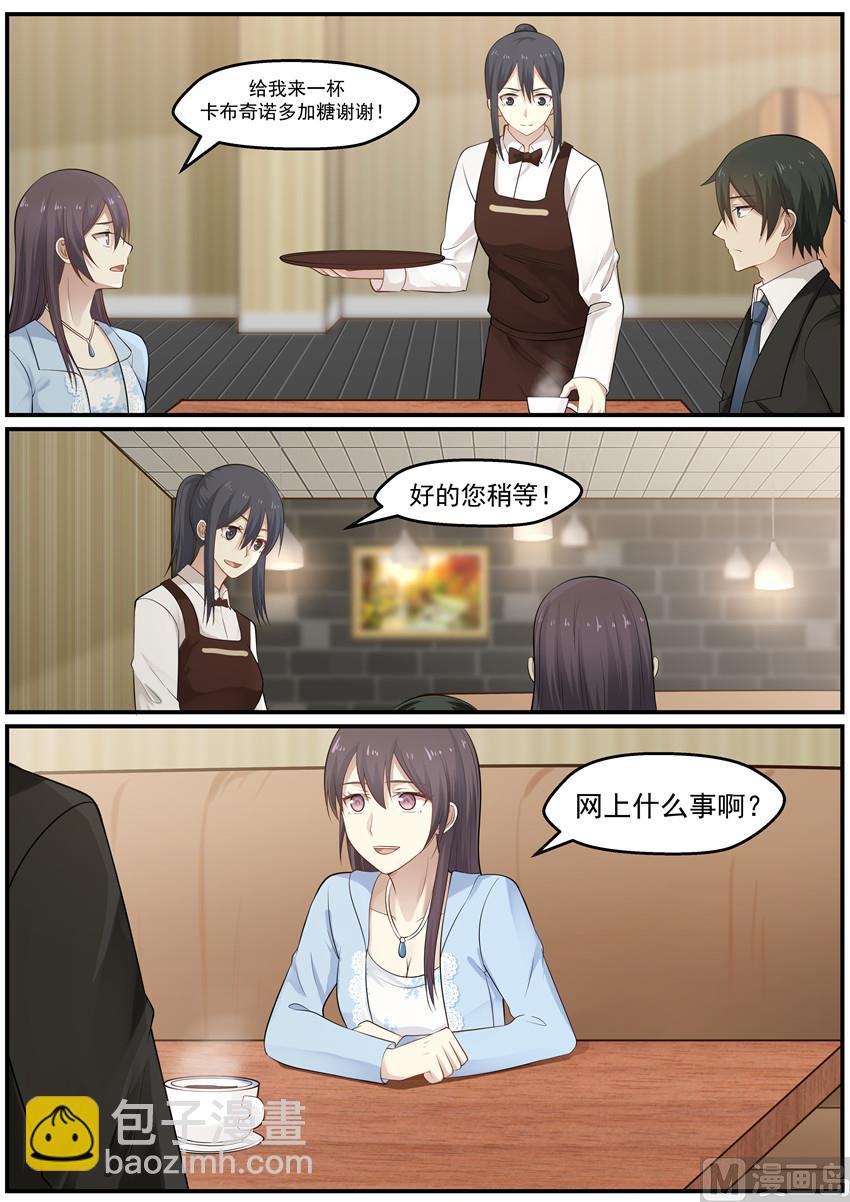 《霸道男神圈爱记》第119话 是不是你干的 第4页