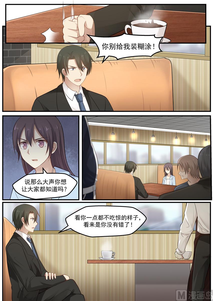 《霸道男神圈爱记》第119话 是不是你干的 第5页