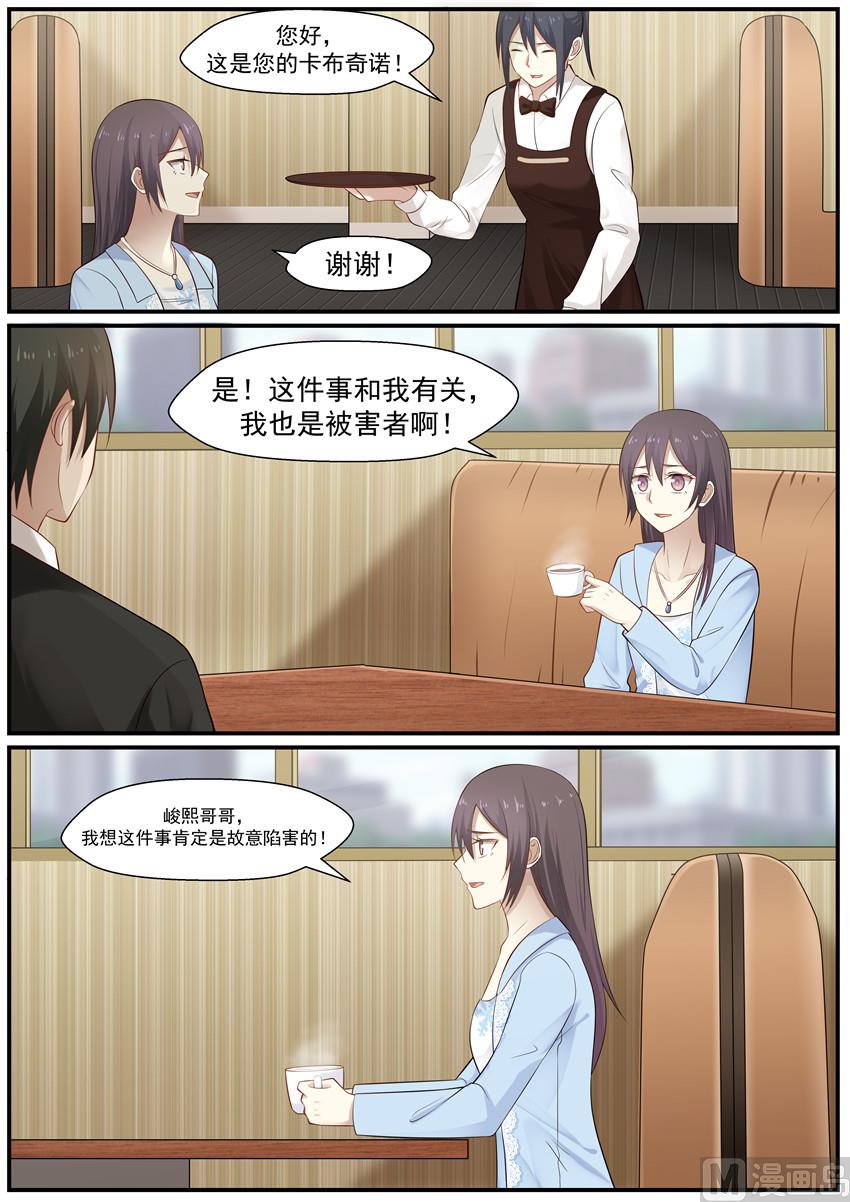《霸道男神圈爱记》第119话 是不是你干的 第6页