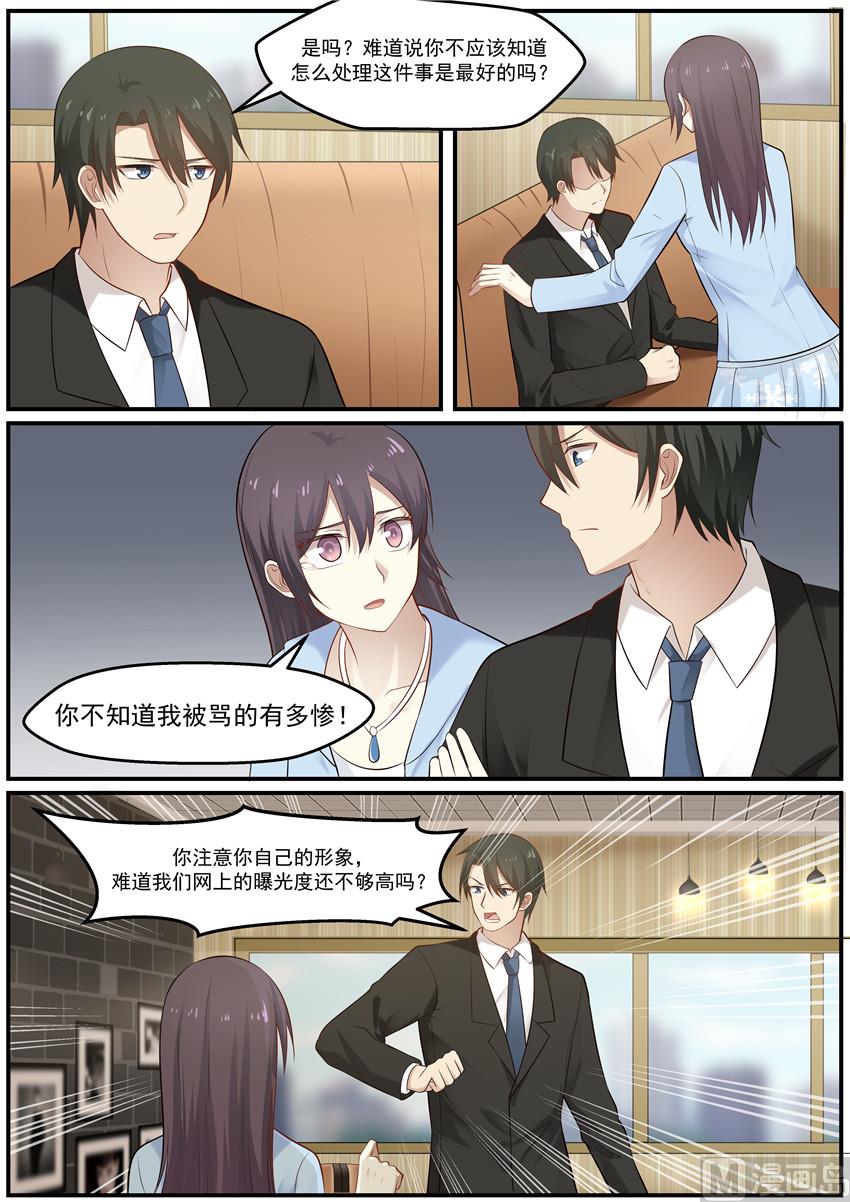 《霸道男神圈爱记》第119话 是不是你干的 第7页