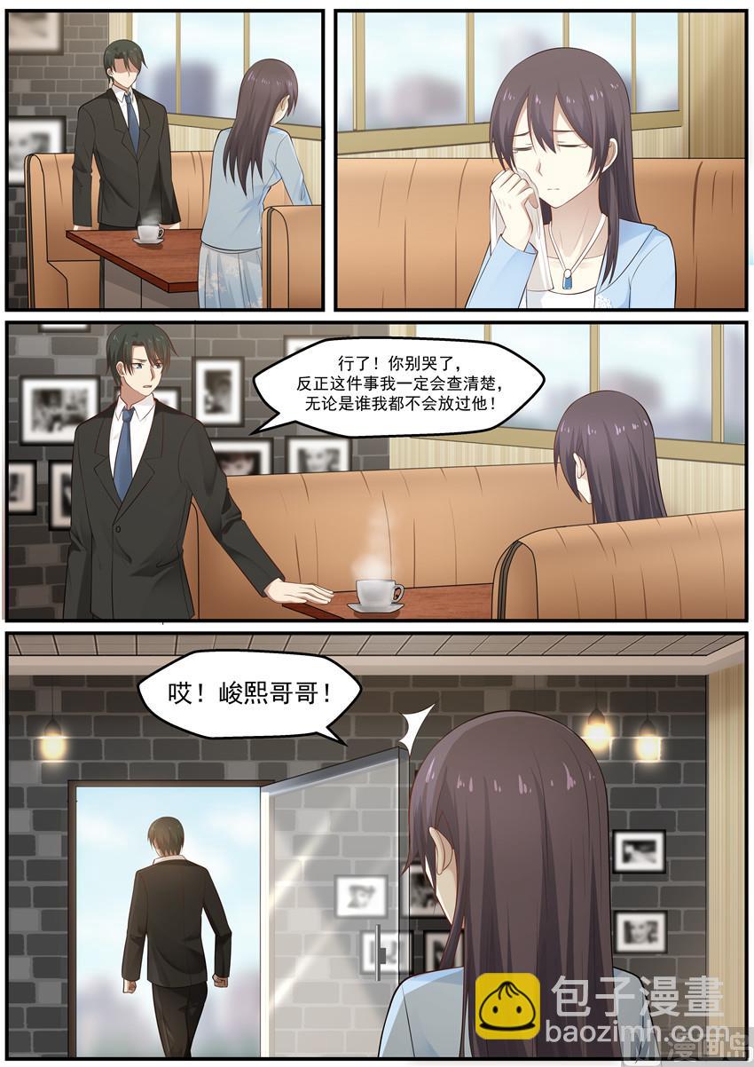《霸道男神圈爱记》第119话 是不是你干的 第8页
