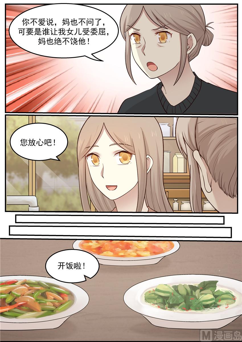 《霸道男神圈爱记》第122话 他是谁！？ 第6页