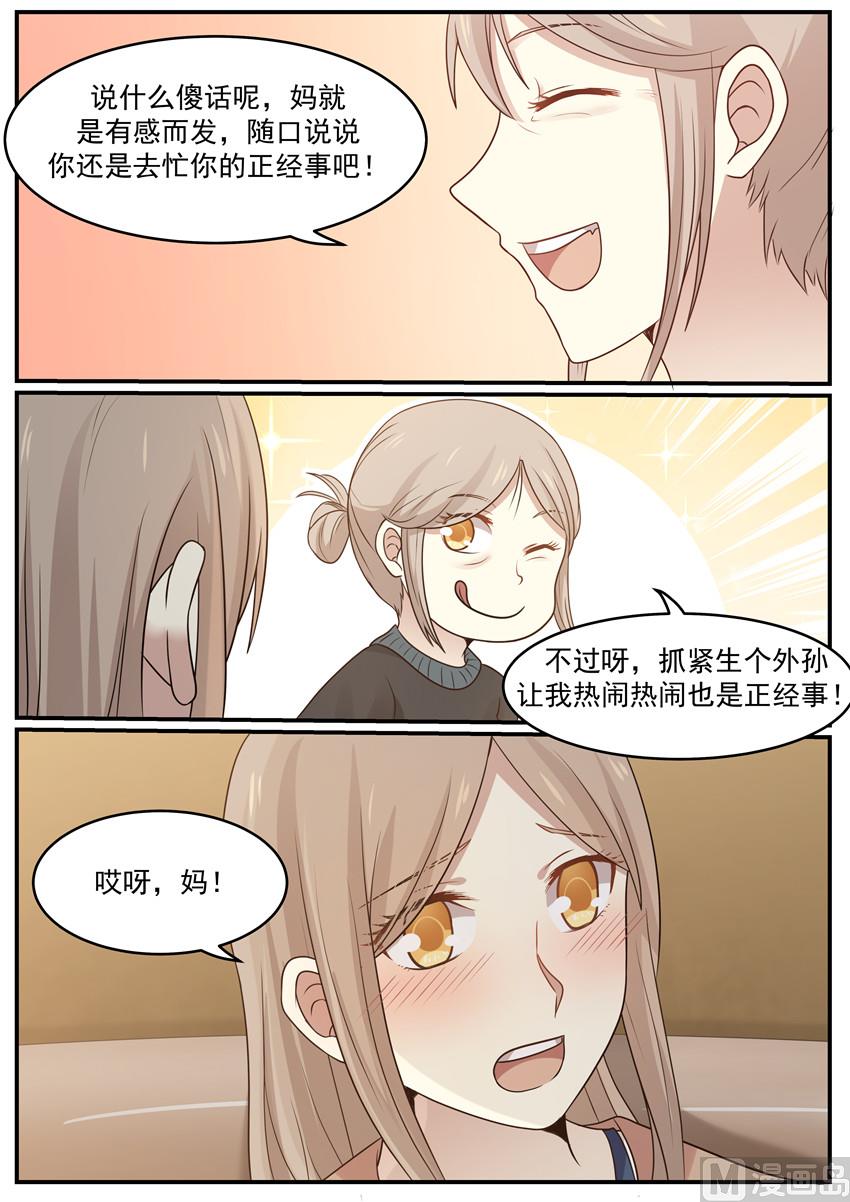 《霸道男神圈爱记》第123话 你还记得多少 第2页