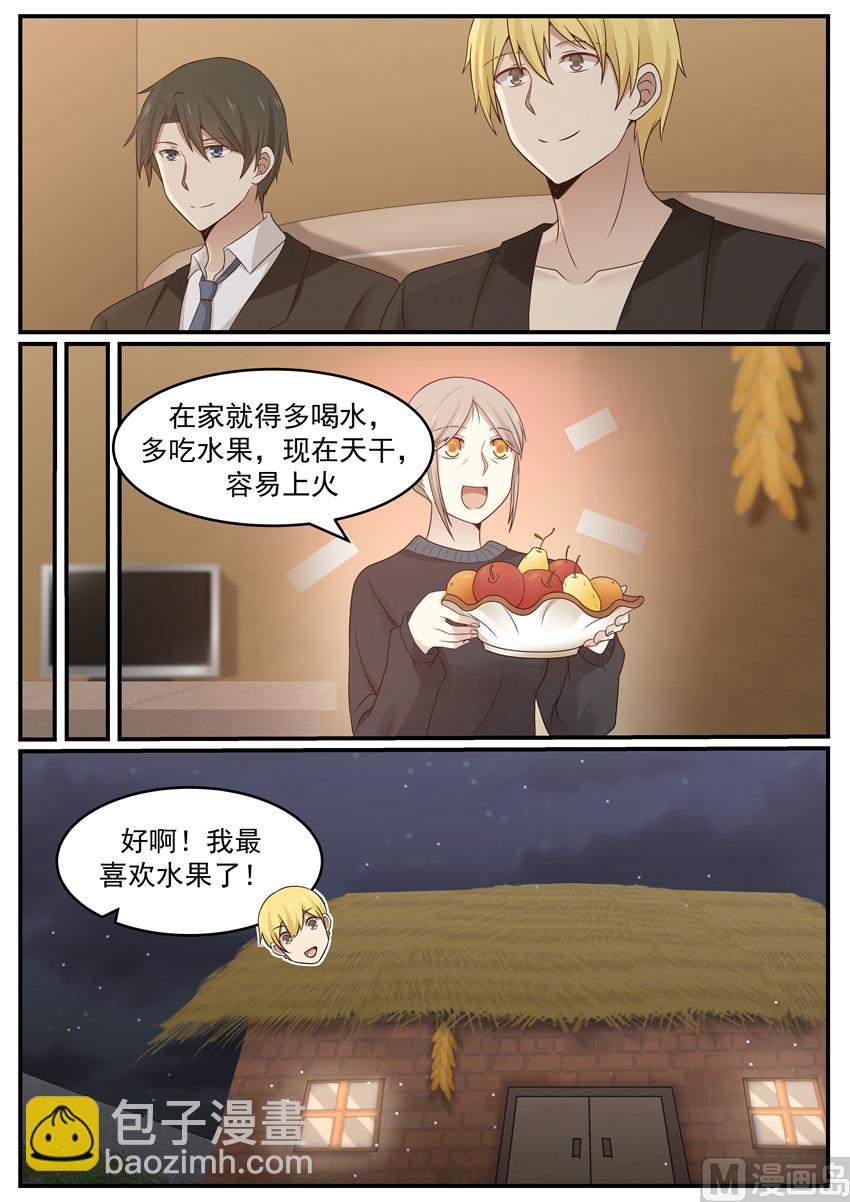 《霸道男神圈爱记》第123话 你还记得多少 第3页