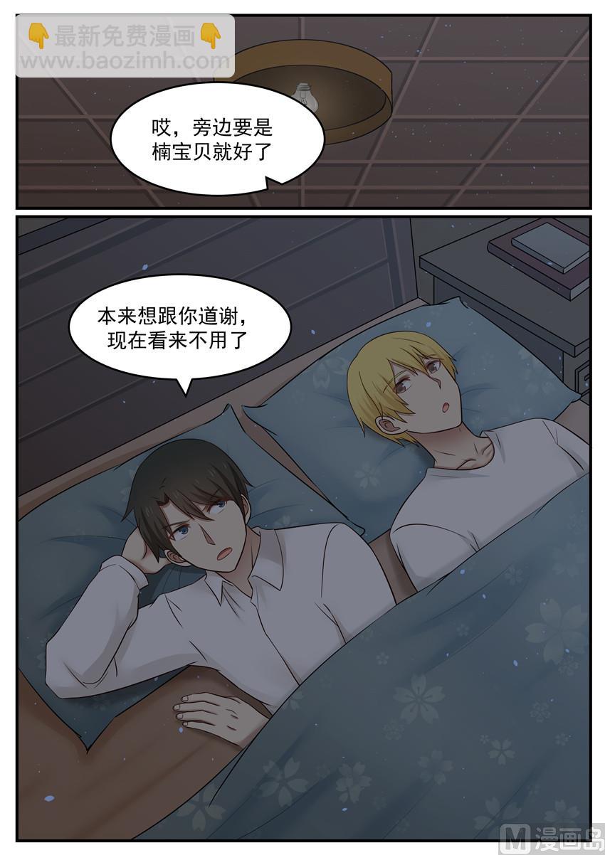 《霸道男神圈爱记》第123话 你还记得多少 第9页