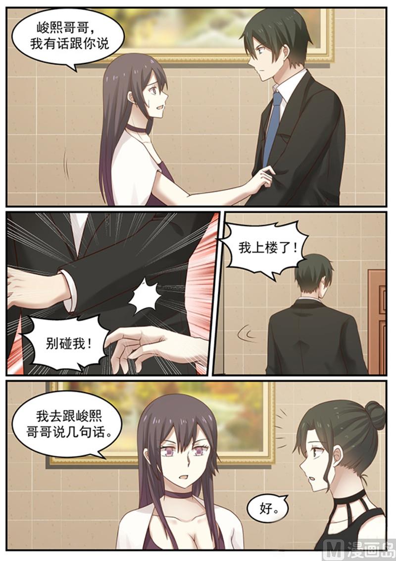 《霸道男神圈爱记》第124话 抢人，我不如你 第10页