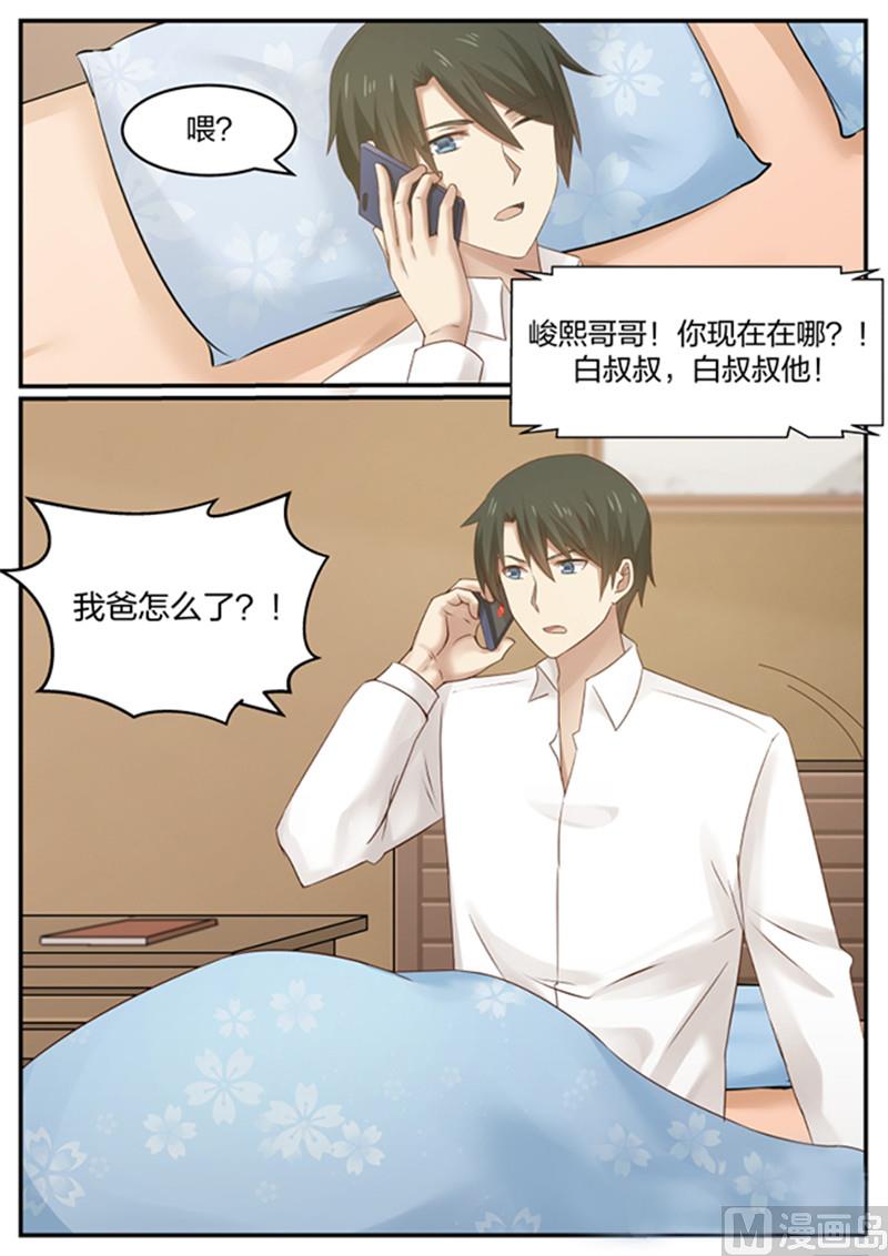 《霸道男神圈爱记》第124话 抢人，我不如你 第5页