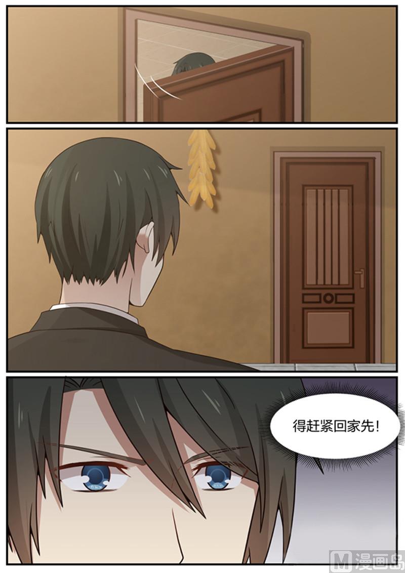 《霸道男神圈爱记》第124话 抢人，我不如你 第7页
