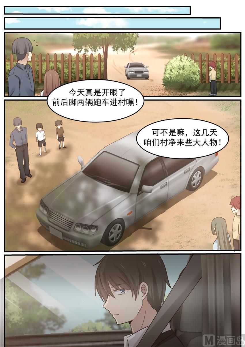 《霸道男神圈爱记》第121话 我好想你 第10页