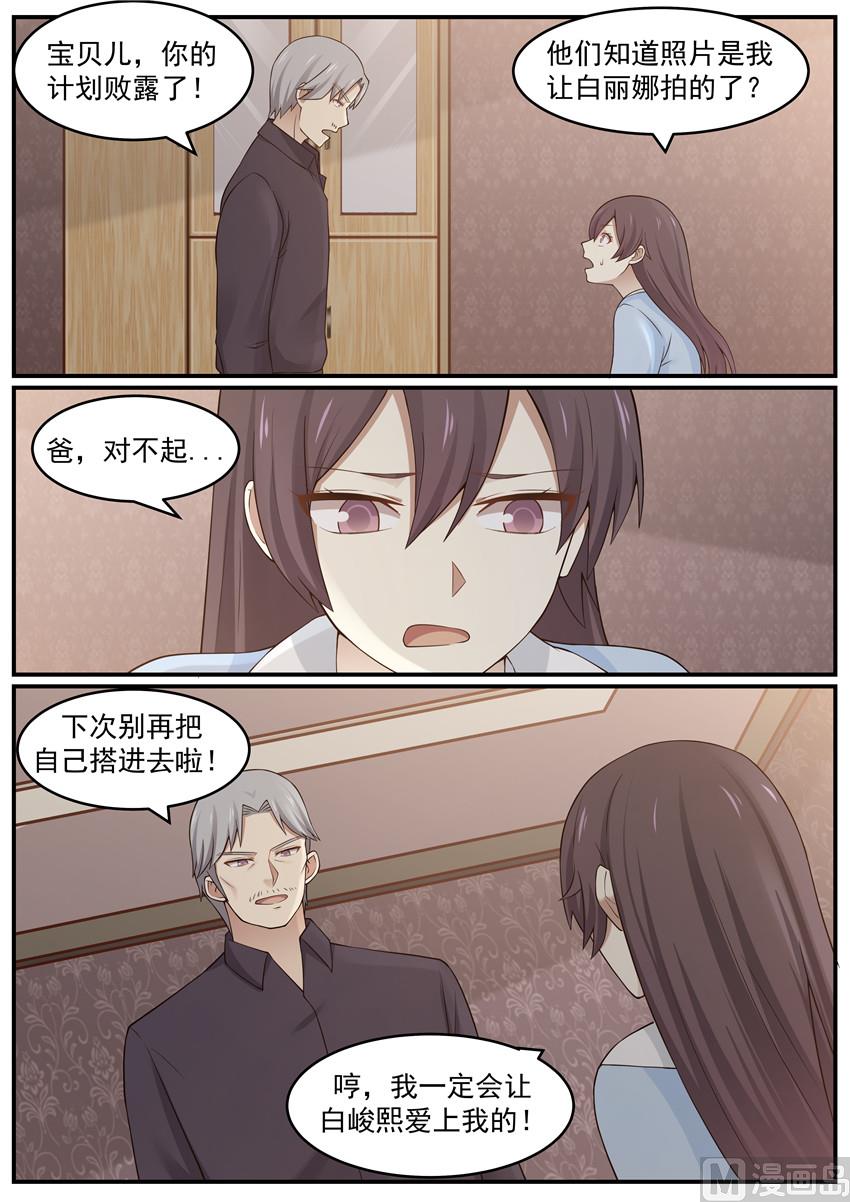《霸道男神圈爱记》第121话 我好想你 第2页