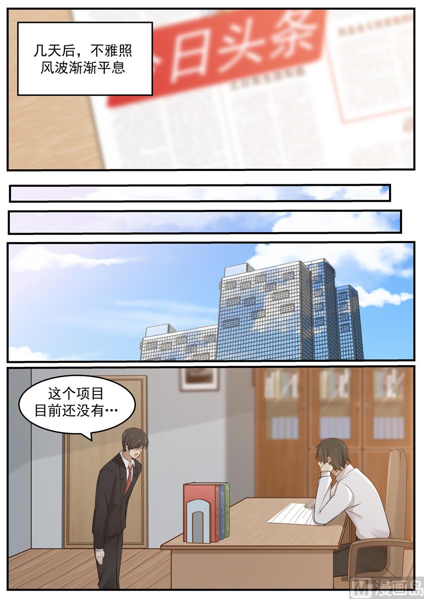 《霸道男神圈爱记》第121话 我好想你 第3页