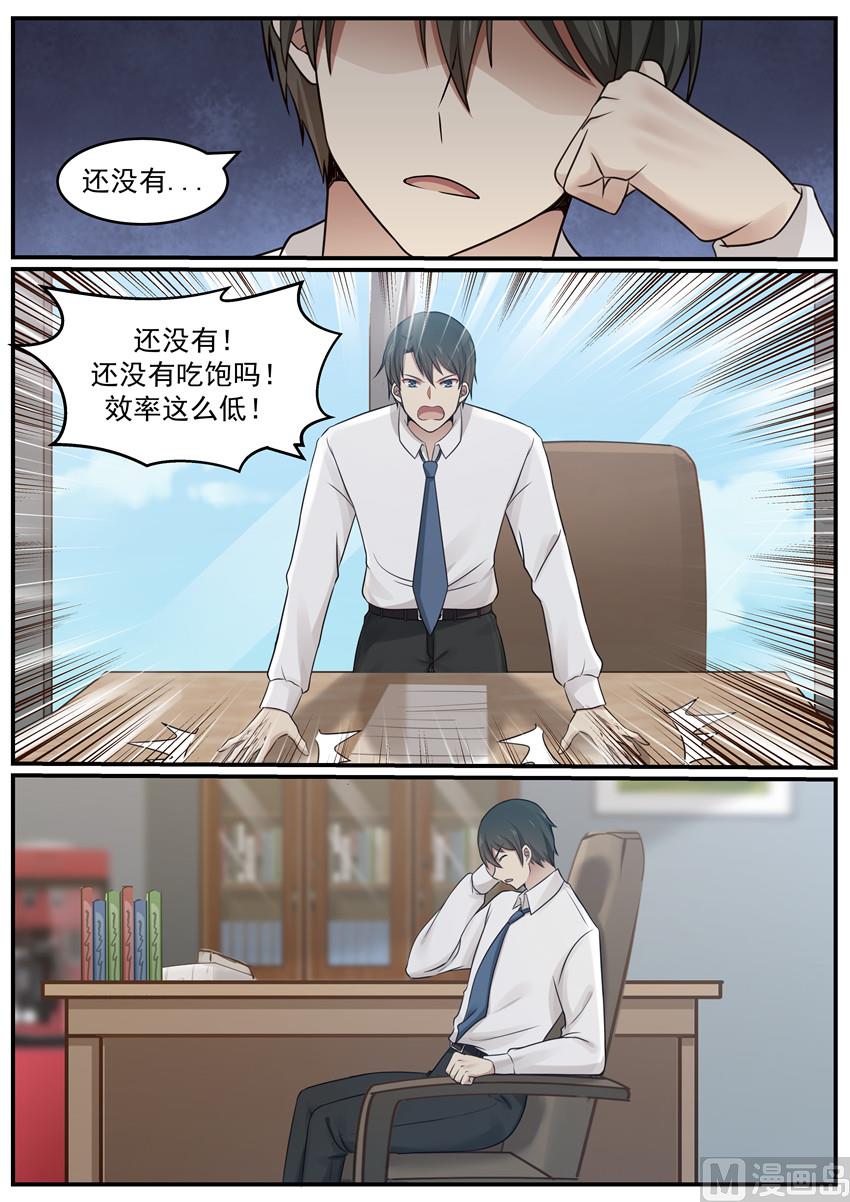 《霸道男神圈爱记》第121话 我好想你 第4页