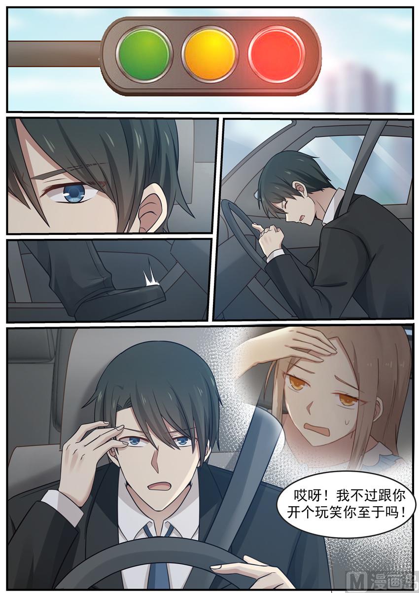 《霸道男神圈爱记》第121话 我好想你 第8页