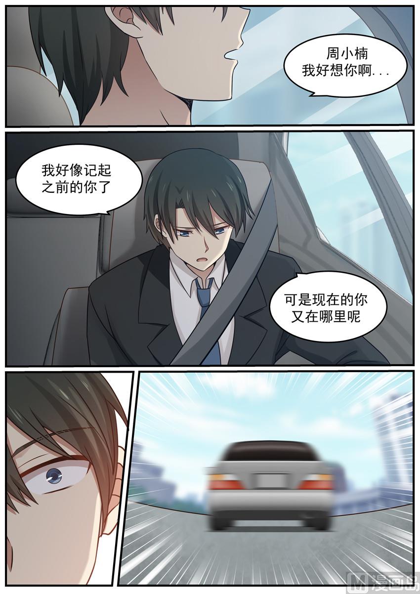 《霸道男神圈爱记》第121话 我好想你 第9页