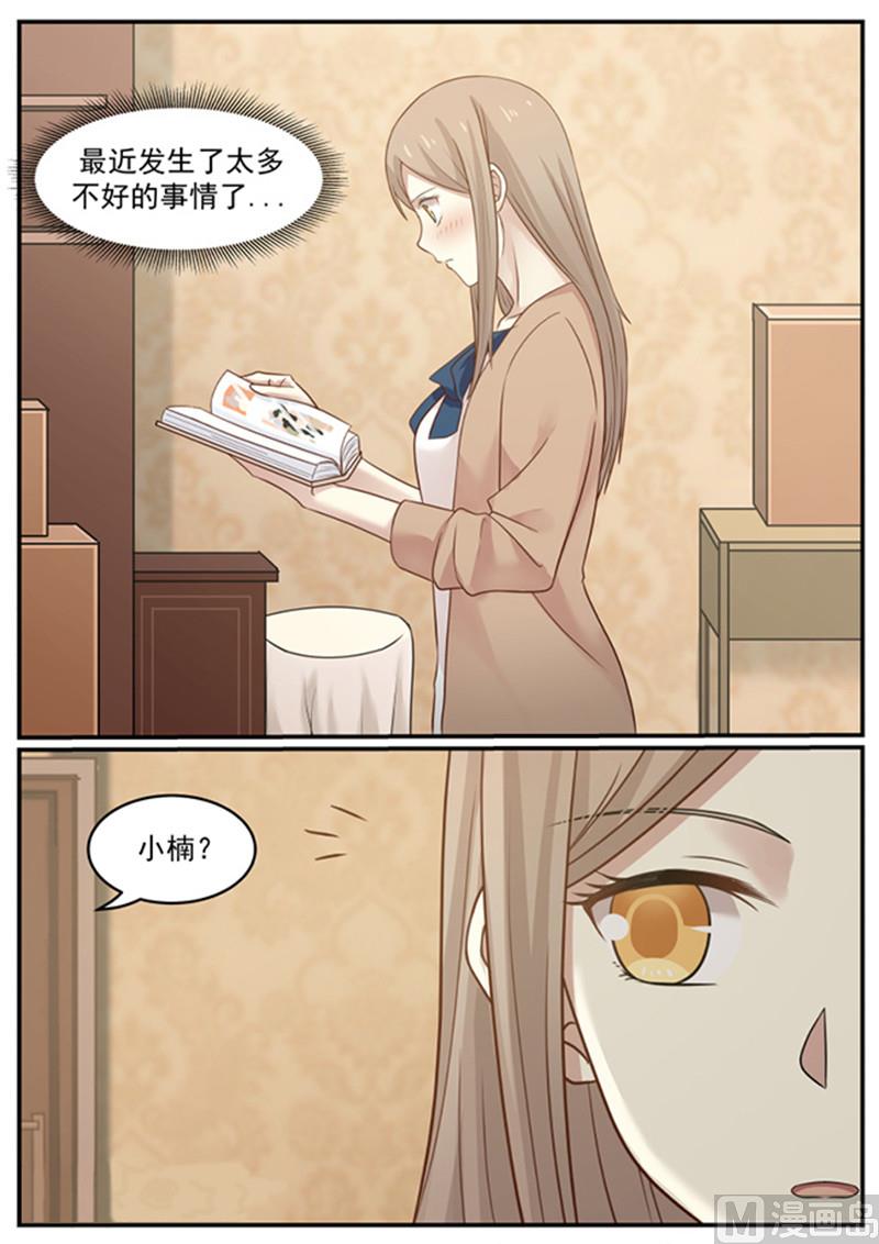《霸道男神圈爱记》第127话 小时候的他 第4页