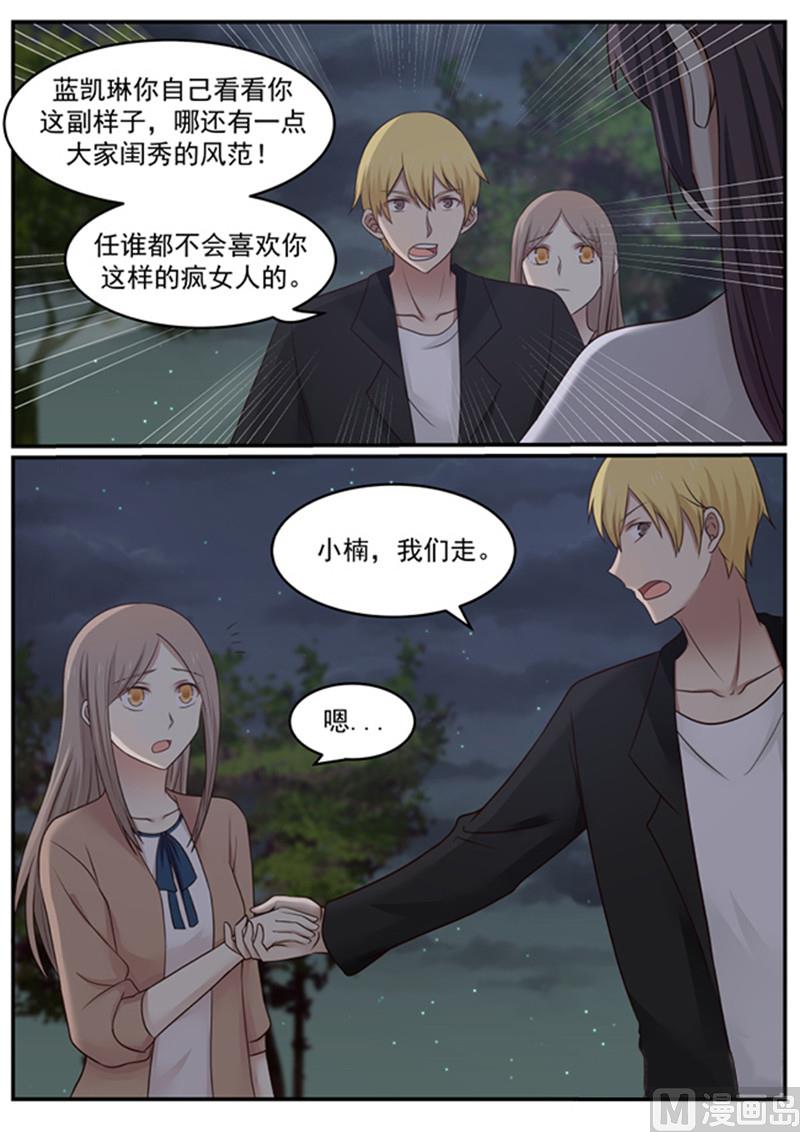 《霸道男神圈爱记》第128话 以后我来保护你 第3页