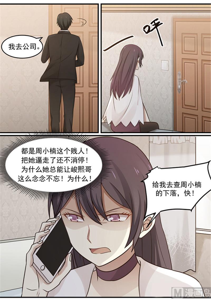 《霸道男神圈爱记》第125话 忘了她 第4页
