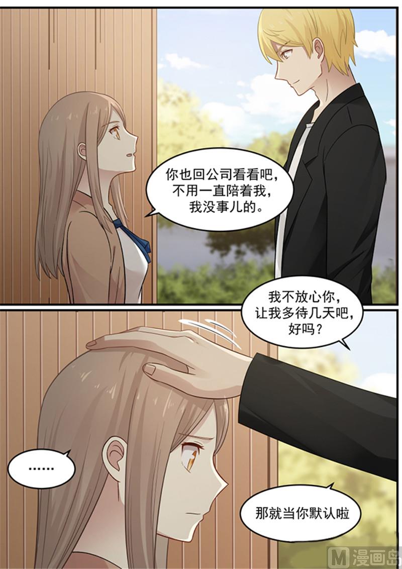 《霸道男神圈爱记》第125话 忘了她 第6页