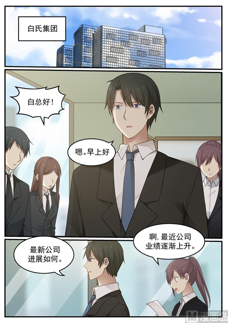 《霸道男神圈爱记》第131话 重整旗鼓 第10页