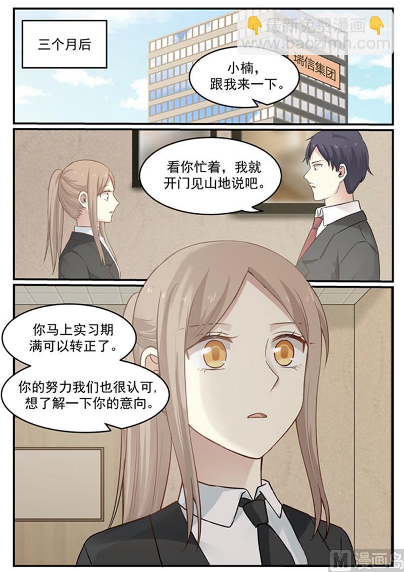 《霸道男神圈爱记》第131话 重整旗鼓 第11页