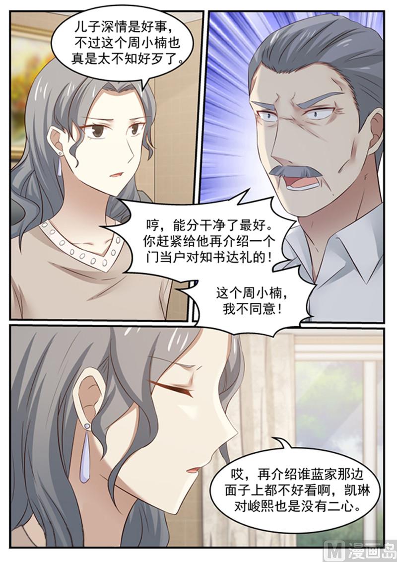 《霸道男神圈爱记》第131话 重整旗鼓 第2页