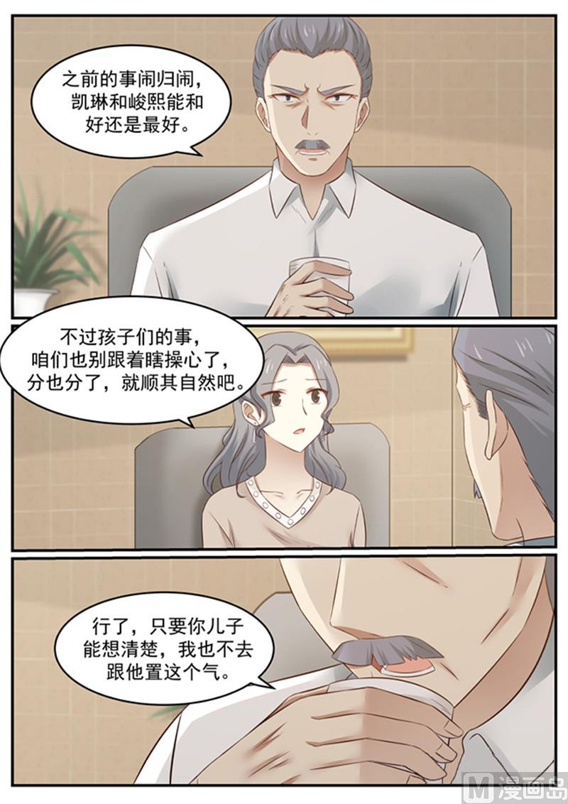 《霸道男神圈爱记》第131话 重整旗鼓 第3页