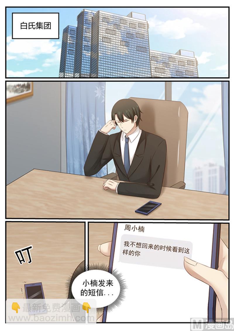 《霸道男神圈爱记》第131话 重整旗鼓 第4页