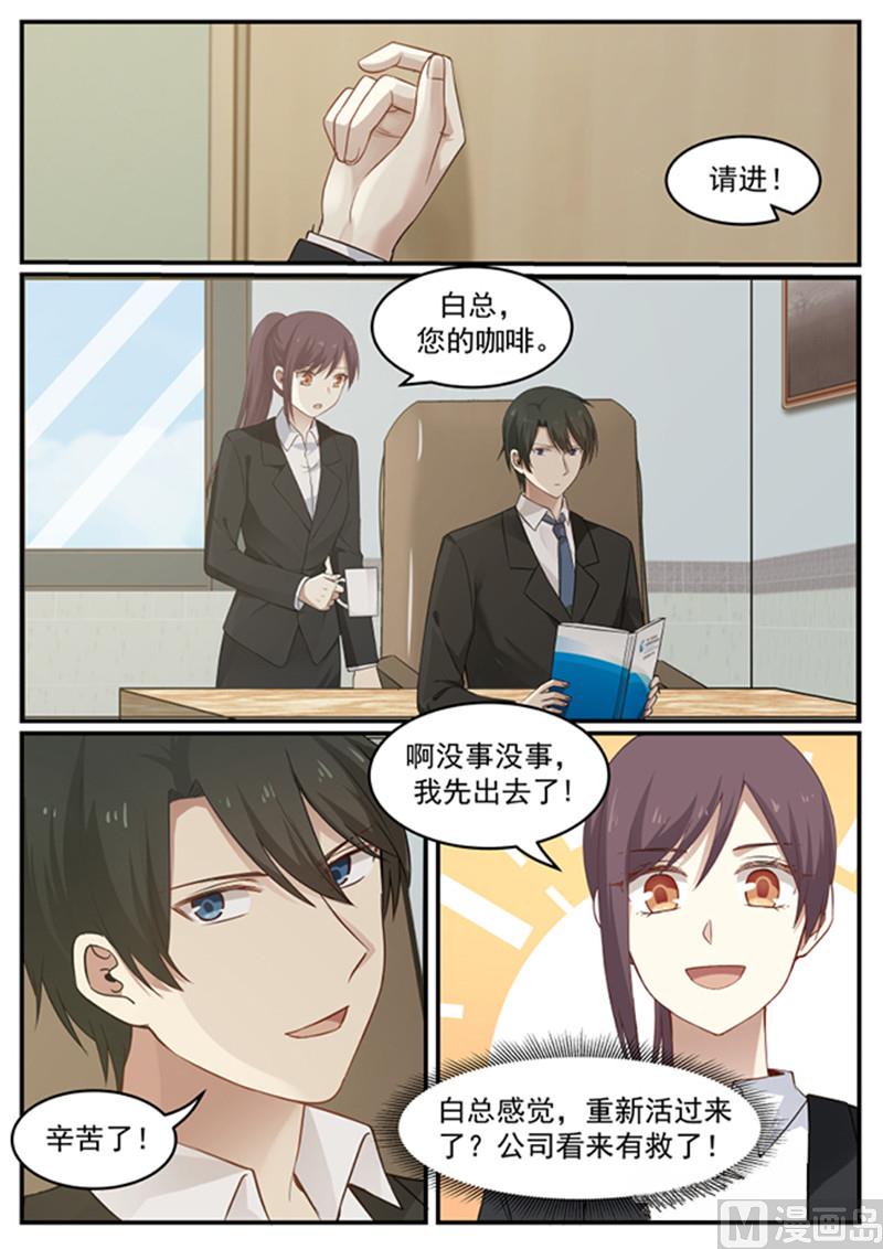 《霸道男神圈爱记》第131话 重整旗鼓 第6页