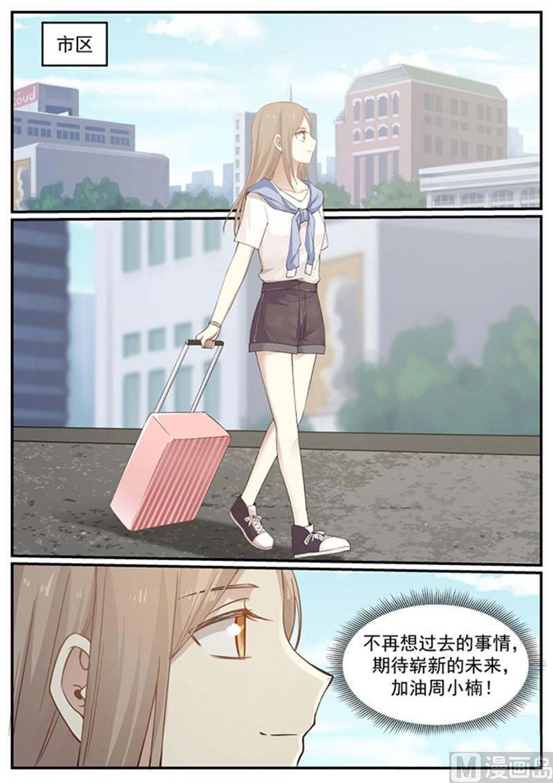《霸道男神圈爱记》第131话 重整旗鼓 第7页