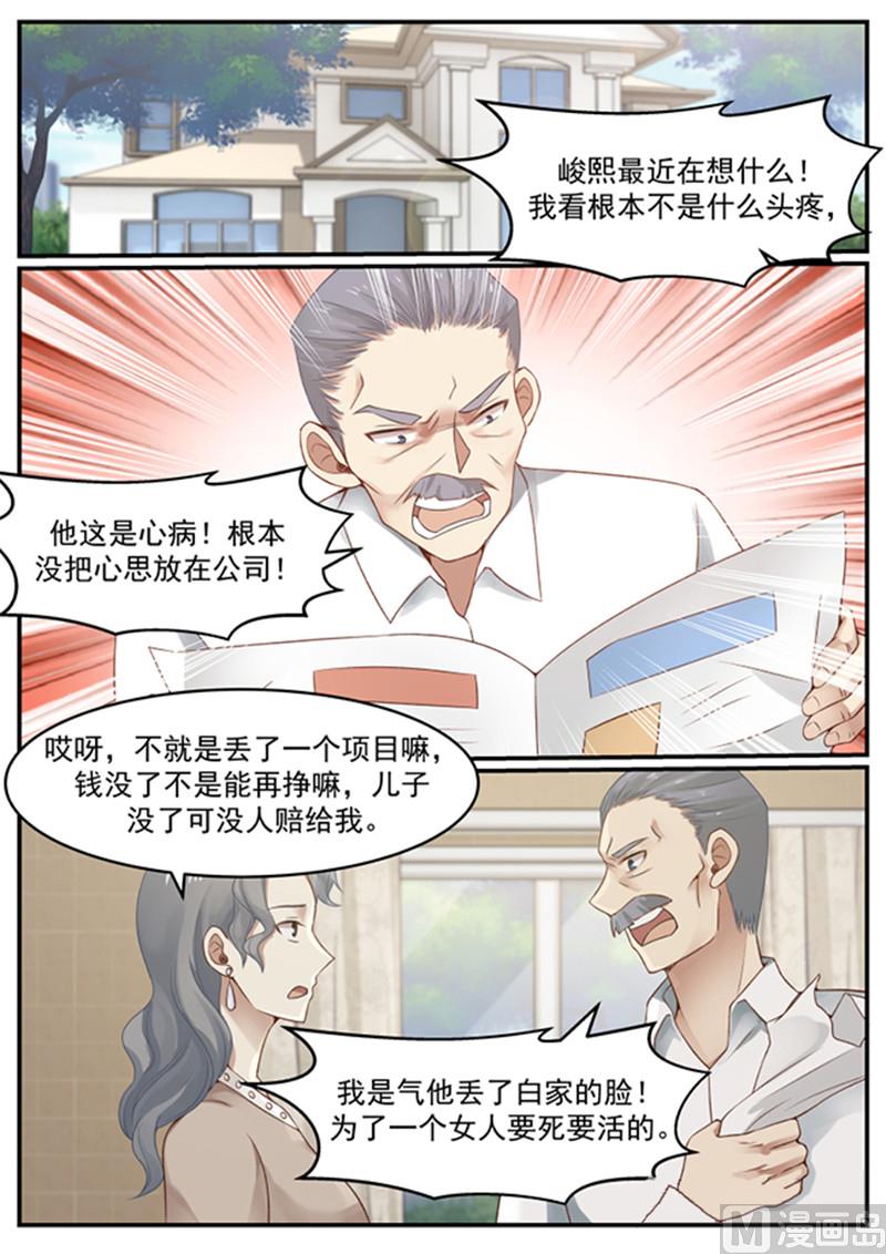 《霸道男神圈爱记》第130话 丧鸡总裁 第11页