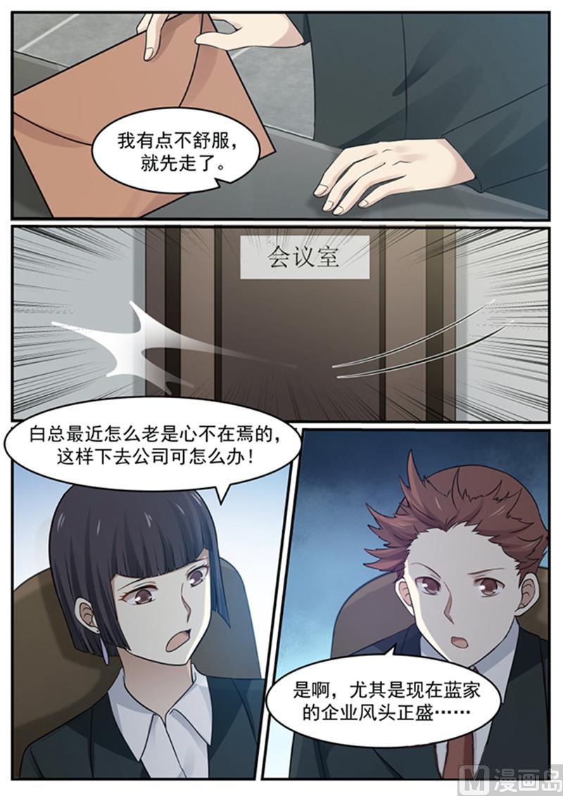 《霸道男神圈爱记》第130话 丧鸡总裁 第4页