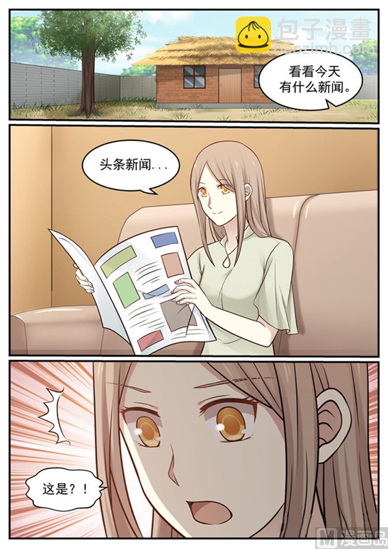 《霸道男神圈爱记》第130话 丧鸡总裁 第5页