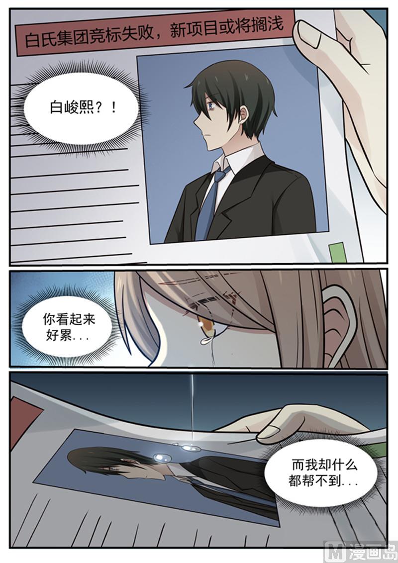 《霸道男神圈爱记》第130话 丧鸡总裁 第6页