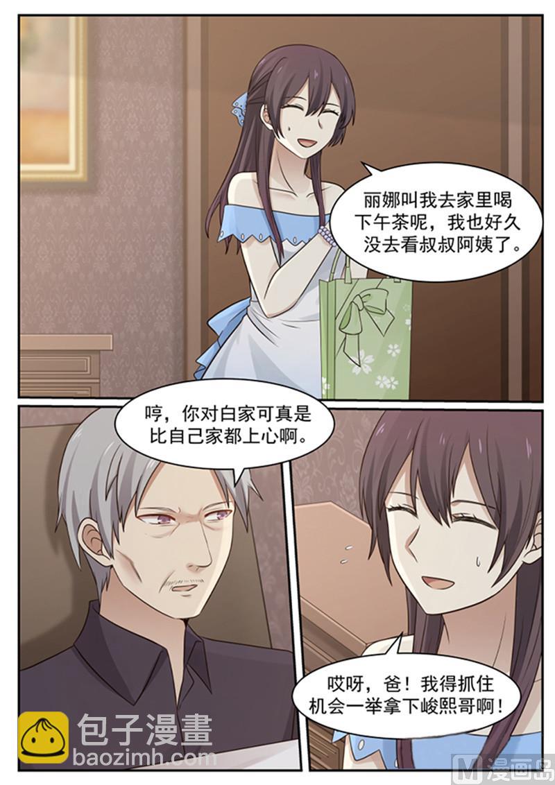 《霸道男神圈爱记》第132话 我好想你！ 第10页