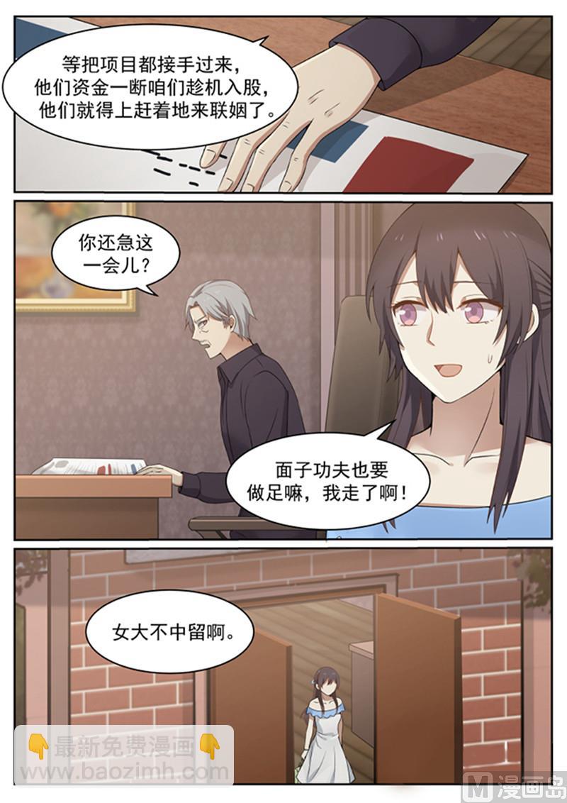 《霸道男神圈爱记》第132话 我好想你！ 第11页