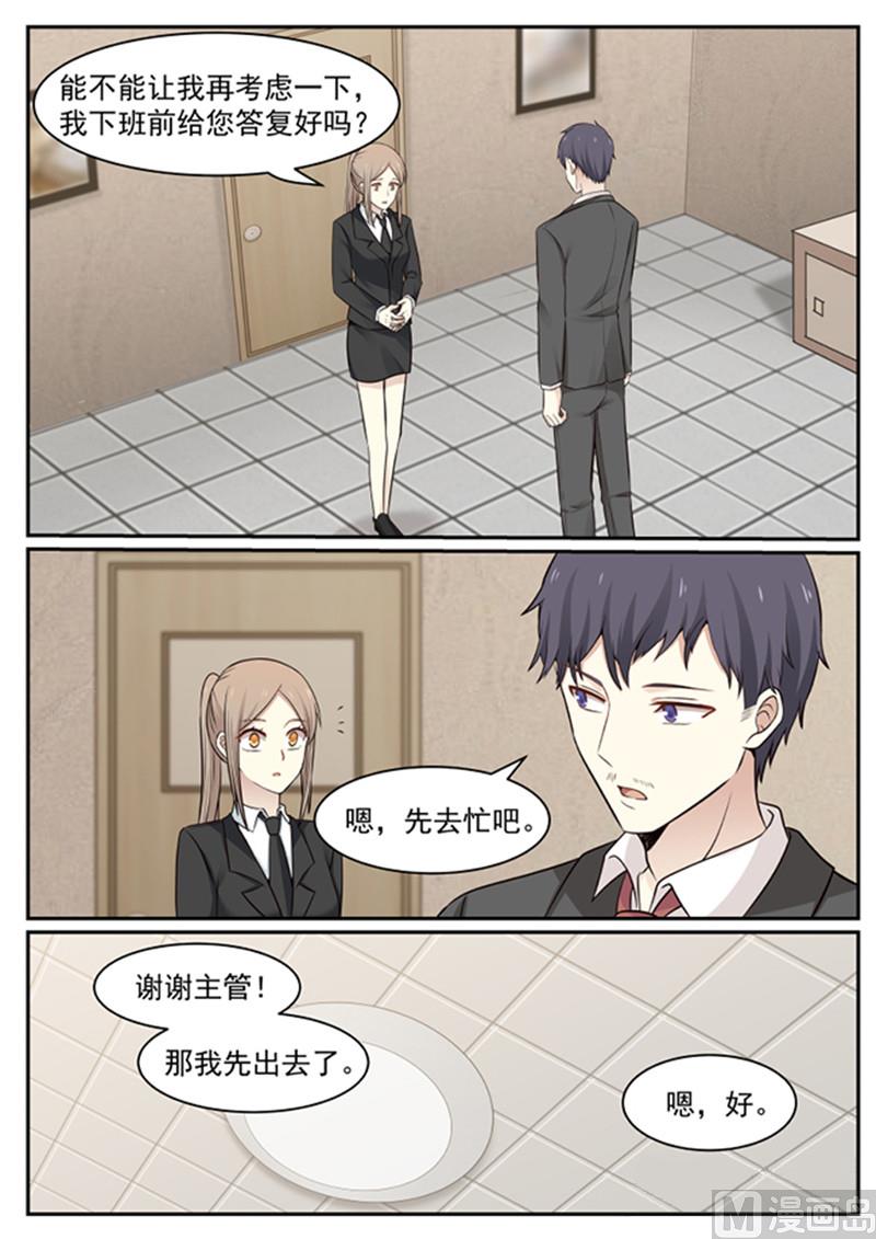《霸道男神圈爱记》第132话 我好想你！ 第2页
