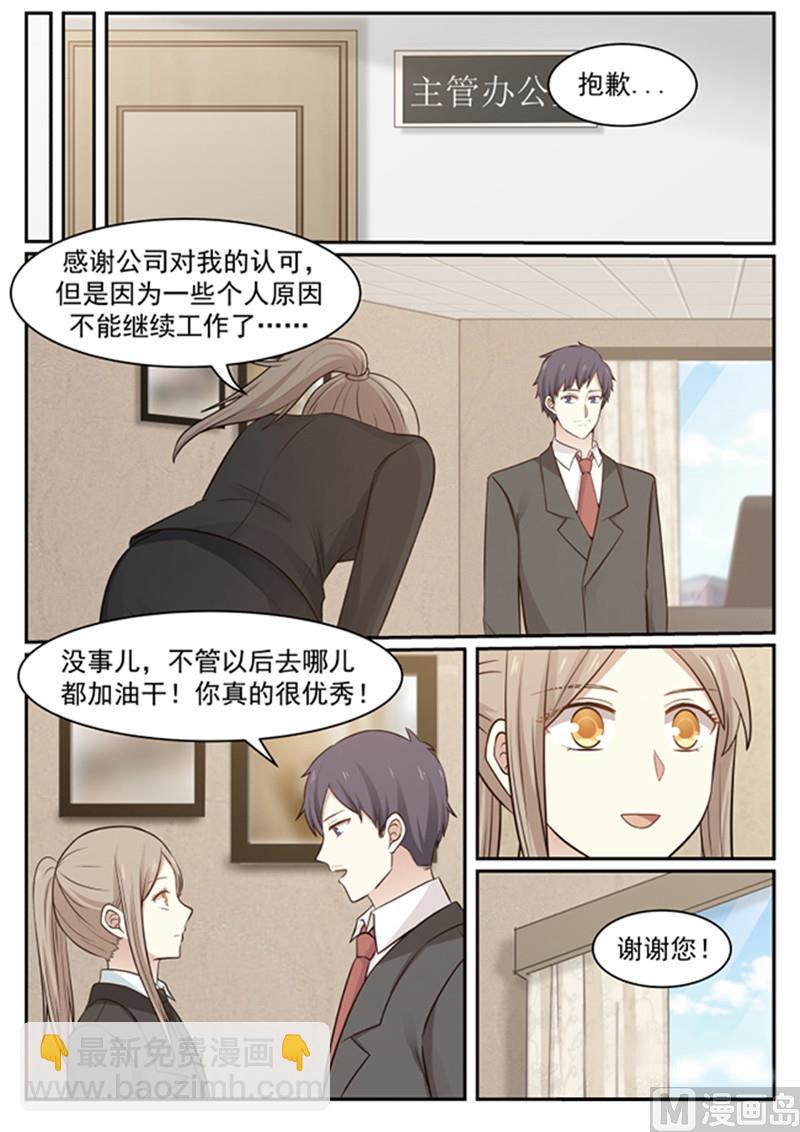 《霸道男神圈爱记》第132话 我好想你！ 第4页