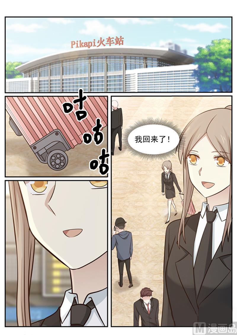 《霸道男神圈爱记》第132话 我好想你！ 第5页