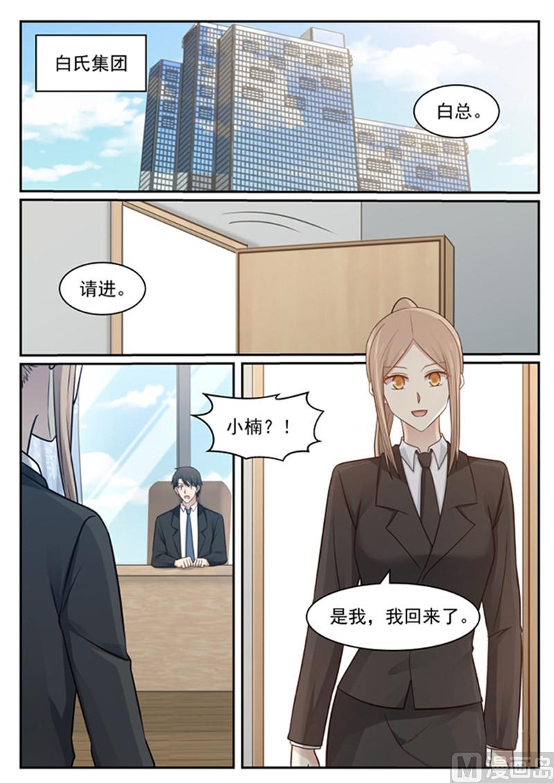 《霸道男神圈爱记》第132话 我好想你！ 第6页