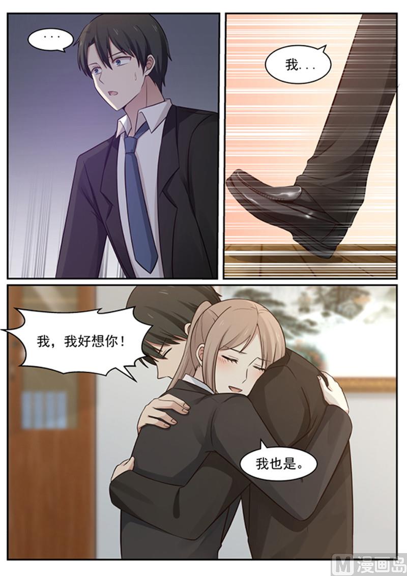 《霸道男神圈爱记》第132话 我好想你！ 第7页