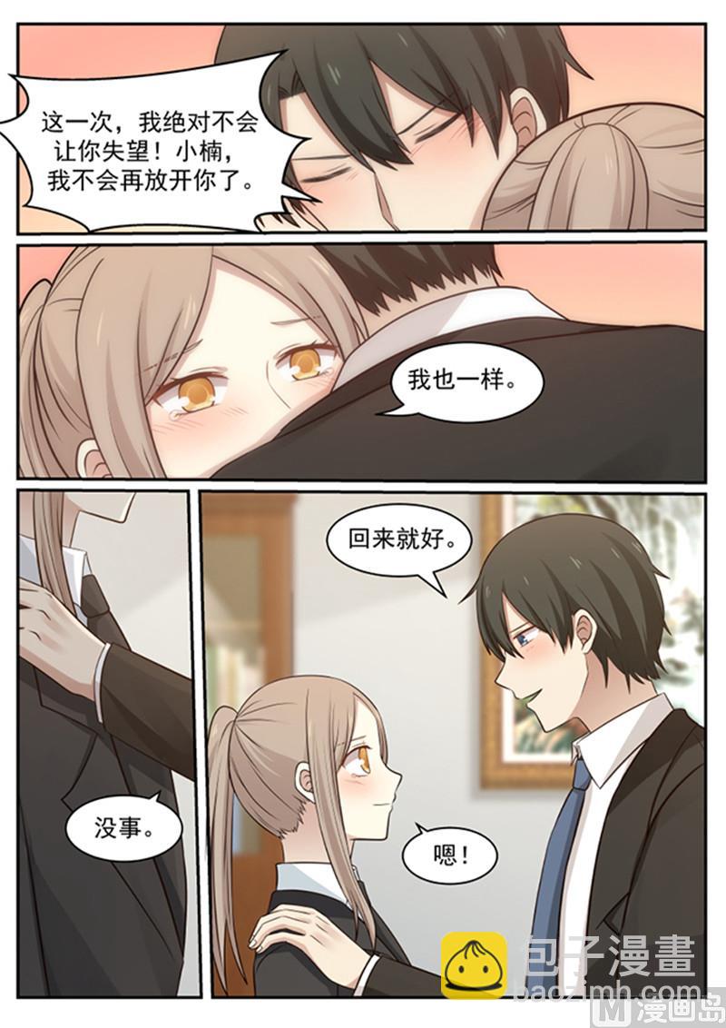 《霸道男神圈爱记》第132话 我好想你！ 第8页
