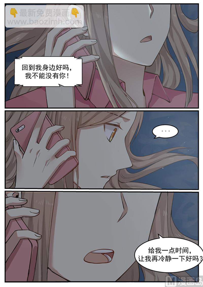 《霸道男神圈爱记》第129话 我不能没有你 第11页
