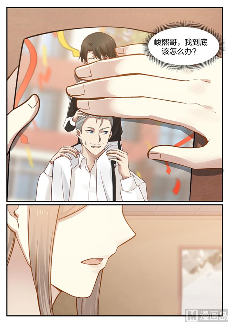 《霸道男神圈爱记》第129话 我不能没有你 第2页