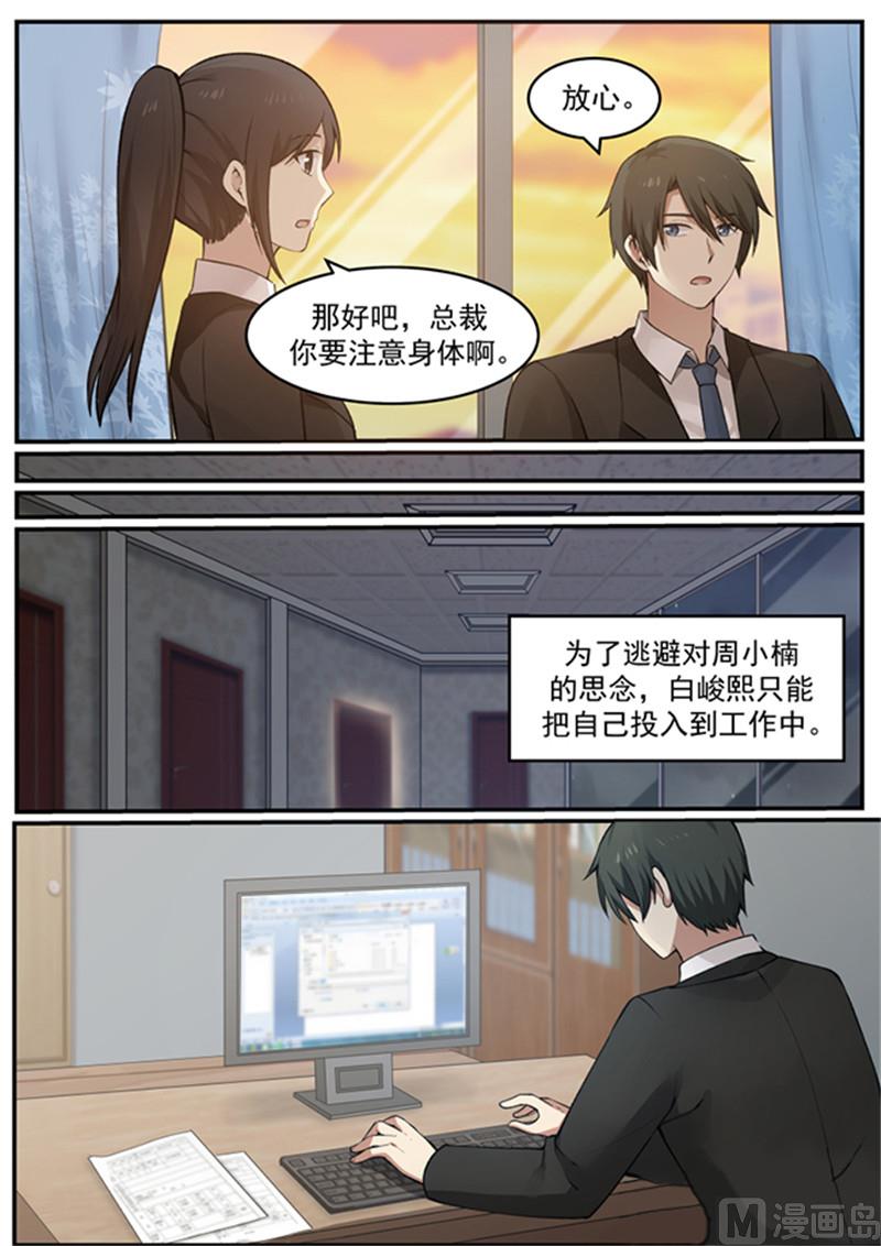 《霸道男神圈爱记》第129话 我不能没有你 第4页
