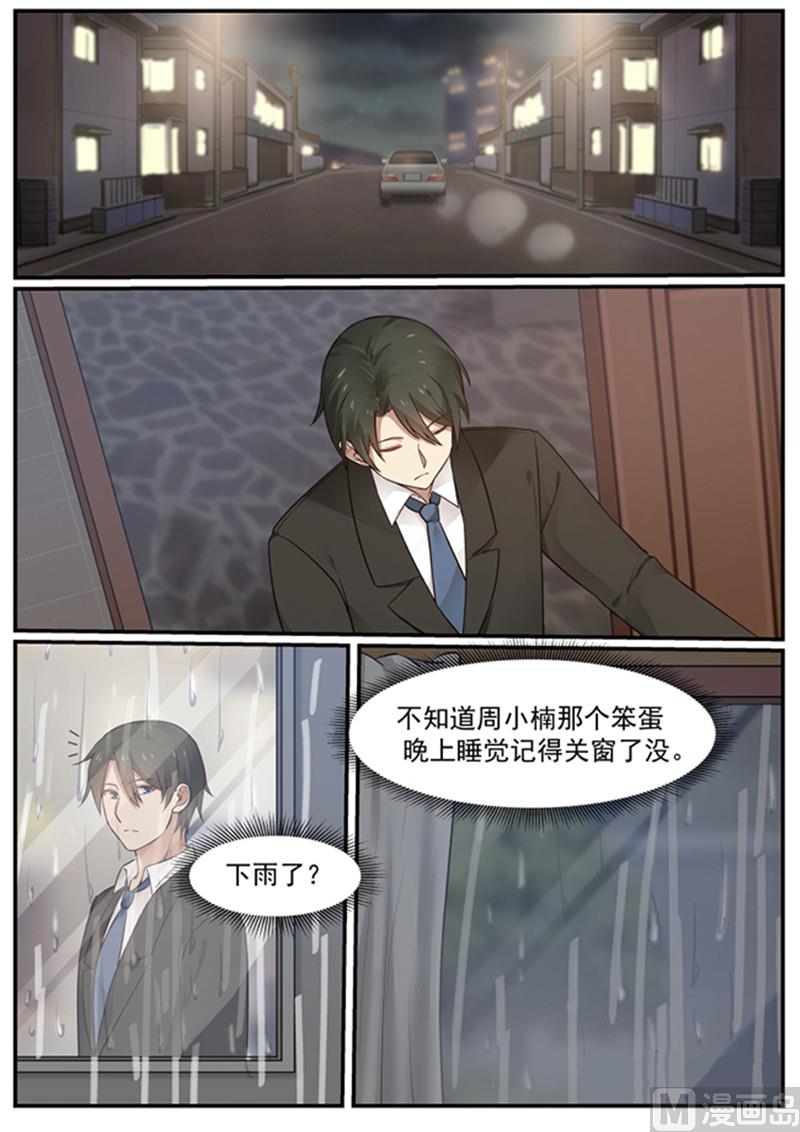 《霸道男神圈爱记》第129话 我不能没有你 第6页