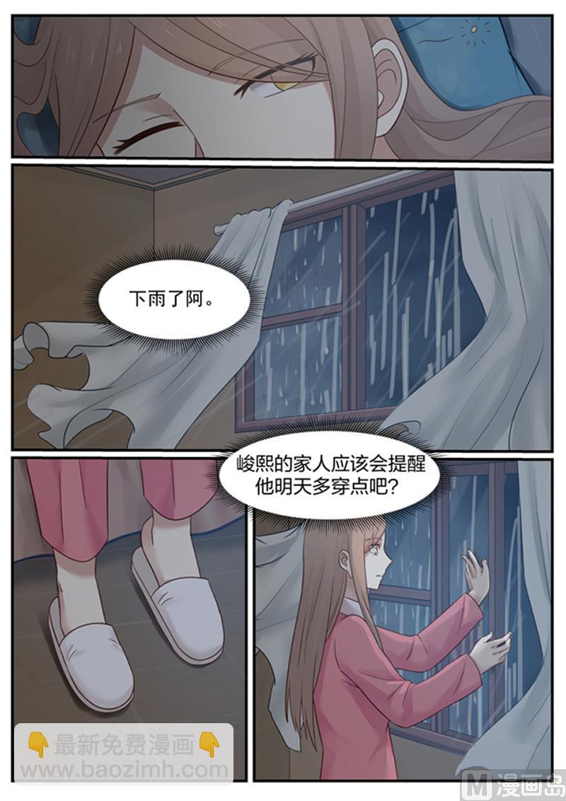 《霸道男神圈爱记》第129话 我不能没有你 第7页