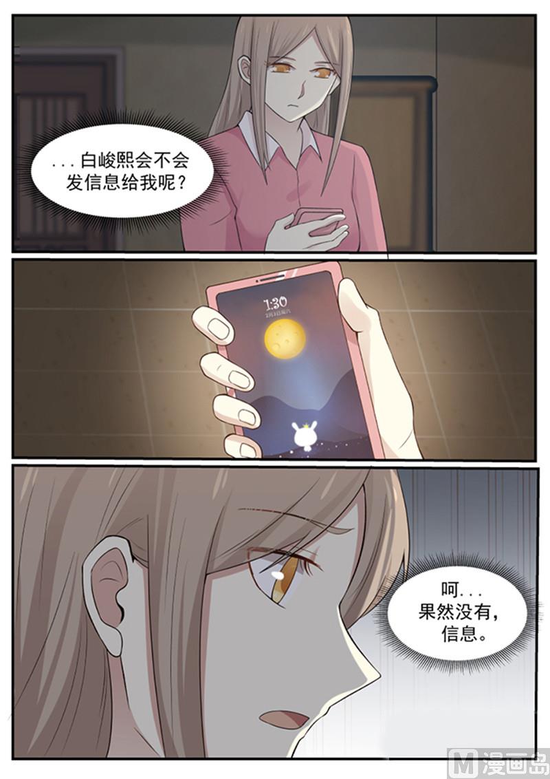 《霸道男神圈爱记》第129话 我不能没有你 第8页
