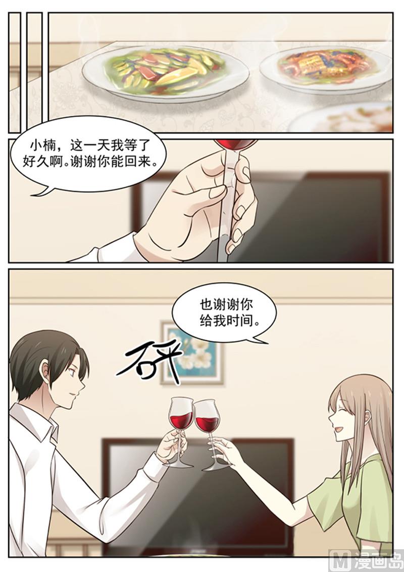 《霸道男神圈爱记》第133话 岁月静好？ 第10页
