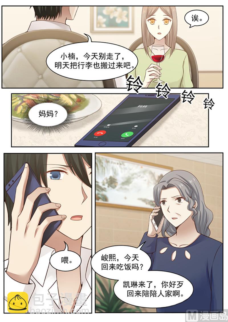 《霸道男神圈爱记》第133话 岁月静好？ 第11页